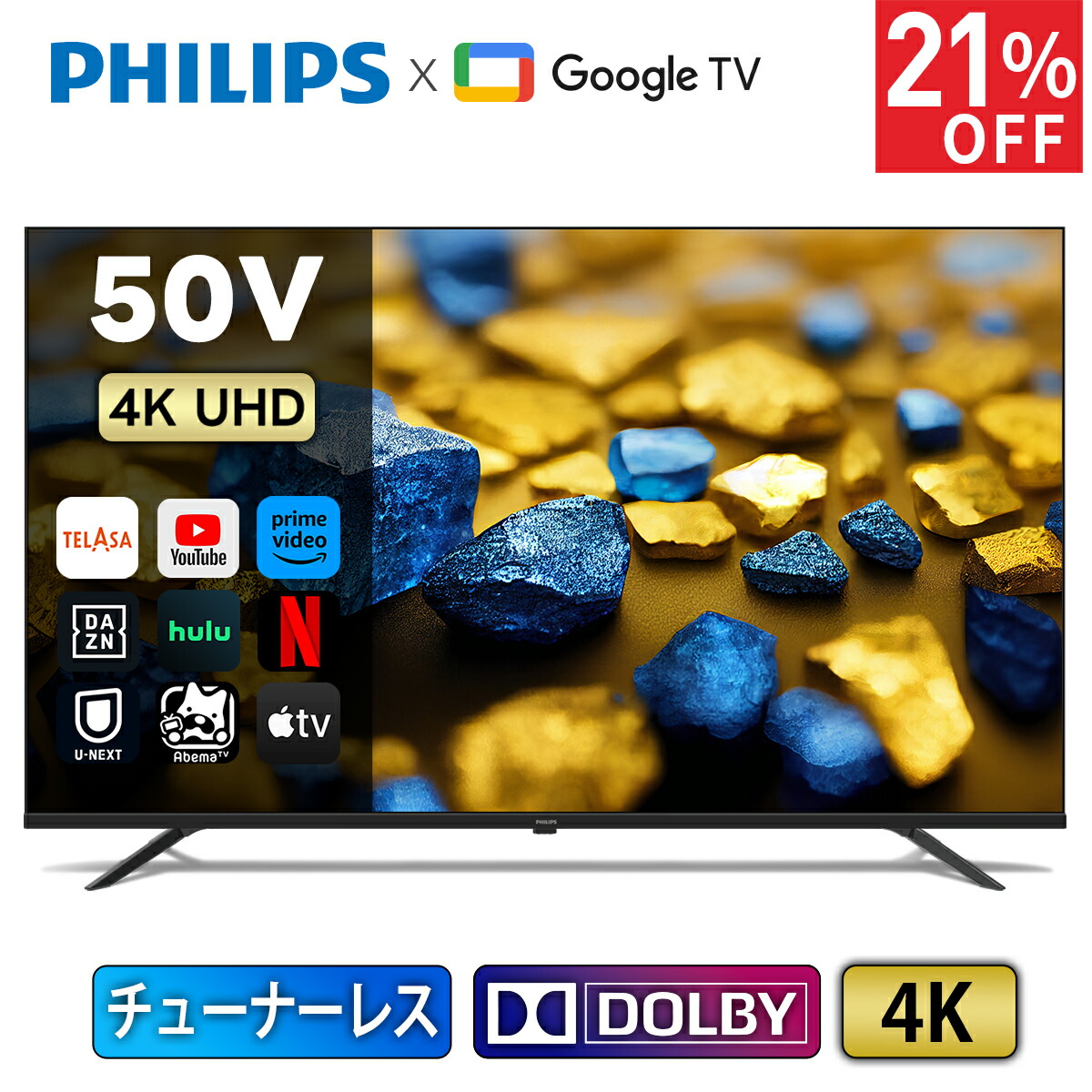 楽天市場】【スーパーセール☆26％OFF】Philips テレビ 43型