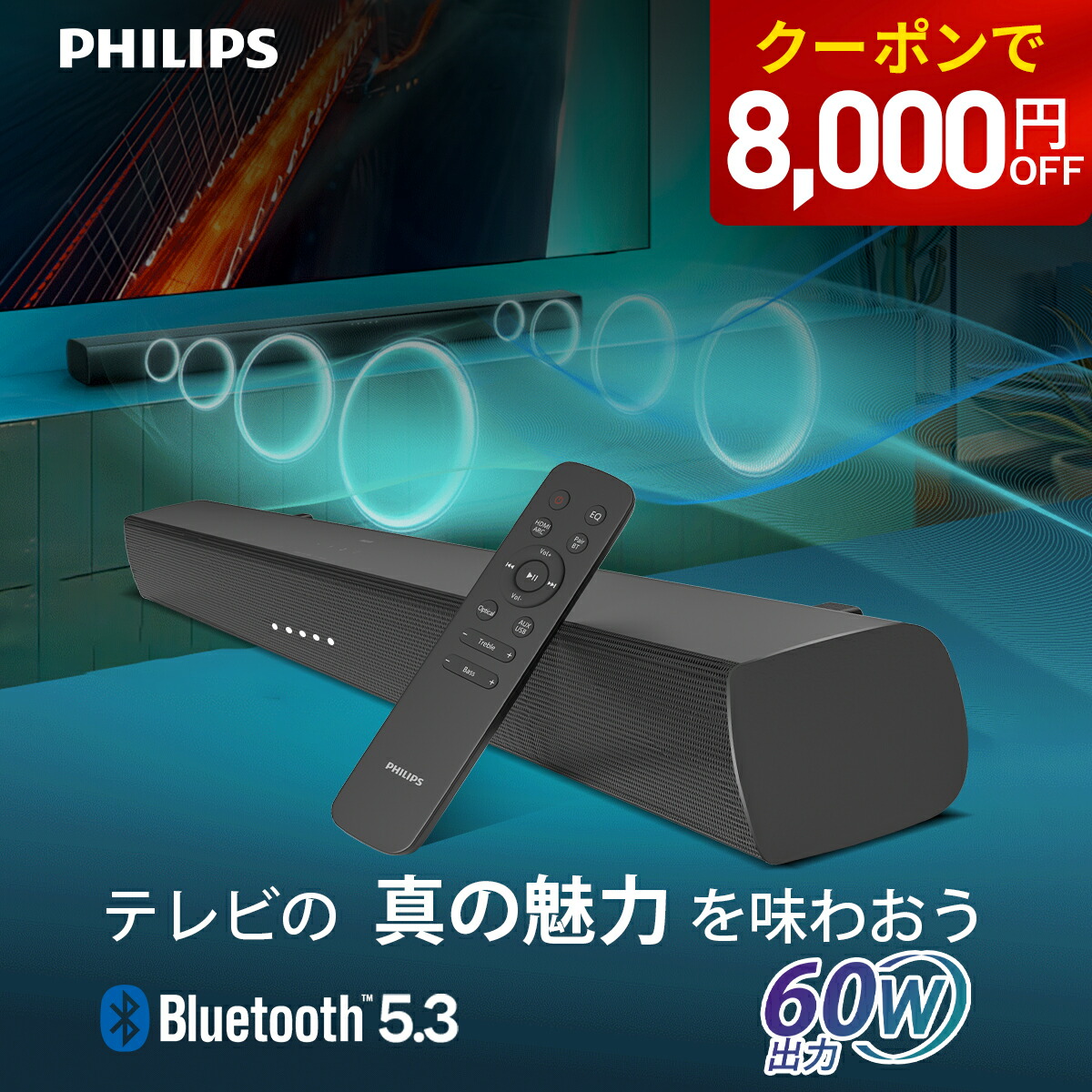 Amazon.co.jp: Philips(フィリップス) サウンドバー テレビ用