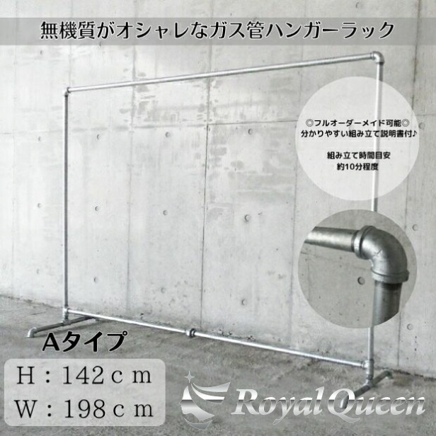 業務用 ガス管ハンガーラック Lサイズ 150cmガズパイプ 水道管 鉄パイプ 楽天市場】業務用 ガス管ハンガーラック Lサイズ 横150cm パイプ