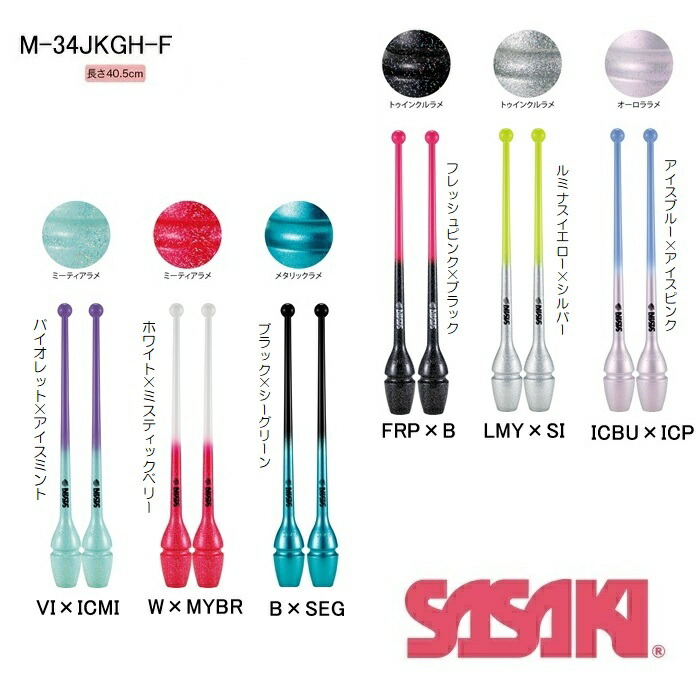 【2026 new color】新体操 グラデーションラバーショートクラブ ササキ運動競技 SASAKI\u003cBR\u003e M-34JKGH-F  40.5糎   インターナショナル柔軟体操合従連衡お墨付き品