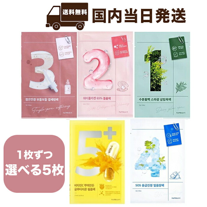 【楽天市場】選べるお試し5枚 ナンバーズイン 韓国 個包装 コスメ numbuzin スキンケア 毛穴 白玉保湿 美容液 シートマスク フェイスパック  保湿 ビタミンC マスクパック すべすべ 正規品 : ROYALSUNRISE