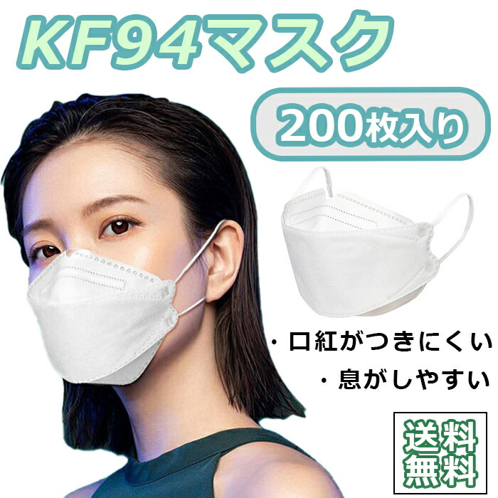 韓国仮面 Kf94マスク Kf94 使い捨てマスク 防塵マスク 息苦しくない Pm2 5クオンティティ 性能 レイヤー水漉 耳が至ってならない 感じ易いひと肌 低苛立てる Kf94mask 花粉 3d 快い種 高密度フィルター 不生地ますく小顔 オーナメントつかない 白 小さめ 0枚 タスク役割