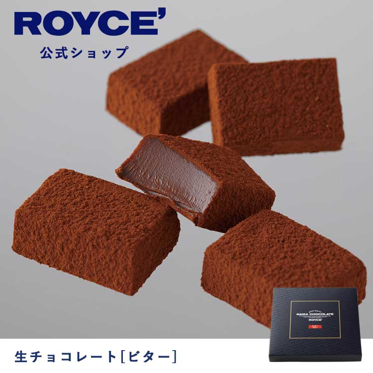 市場 公式 チョコレート ビター ROYCE' ロイズ 生チョコレート チョコ