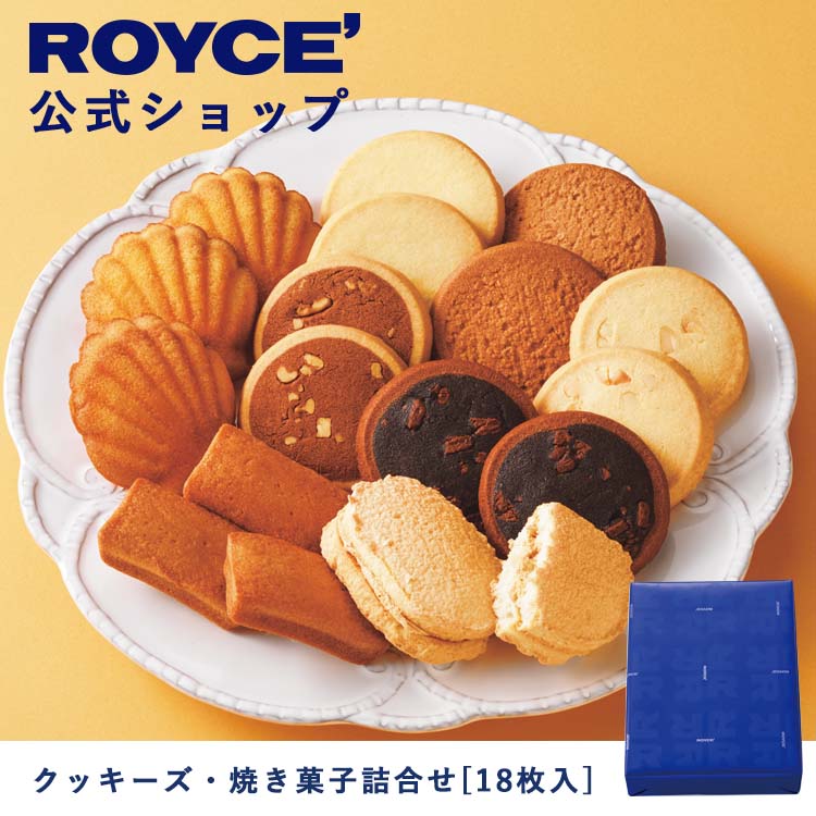 楽天市場】【公式】 ROYCE' ロイズスイーツギフト[71個入] チョコ チョコレート クッキー 焼き菓子 プレゼント ギフト スイーツ スイーツセット  詰合せ 詰め合わせ 詰め合せ お菓子 : 【公式】ロイズ 楽天市場店