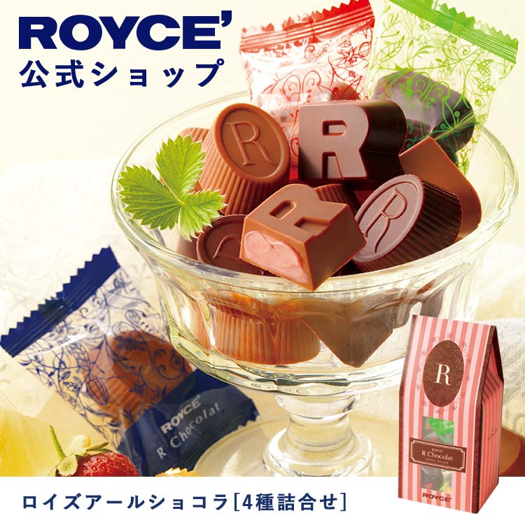 楽天市場】【公式】ROYCE' 【期間数量限定 春】 ロイズプチギフト