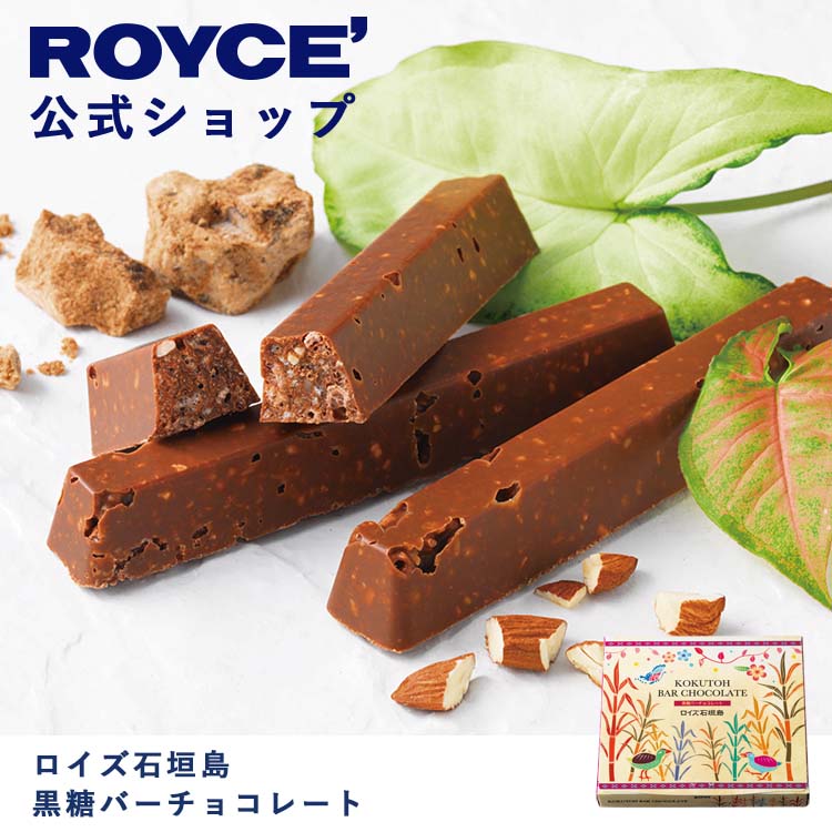 ロイズ石垣島　黒糖チョコレート　3箱
