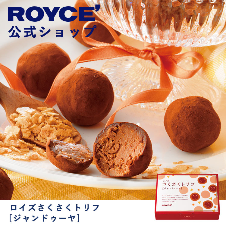 楽天市場】【公式】 ROYCE' ロイズ ポテごまクッキー[15枚入] チョコ チョコレート クッキー プレゼント ギフト プチギフト スイーツ  詰合せ 詰め合わせ 詰め合せ お菓子 : 【公式】ロイズ 楽天市場店