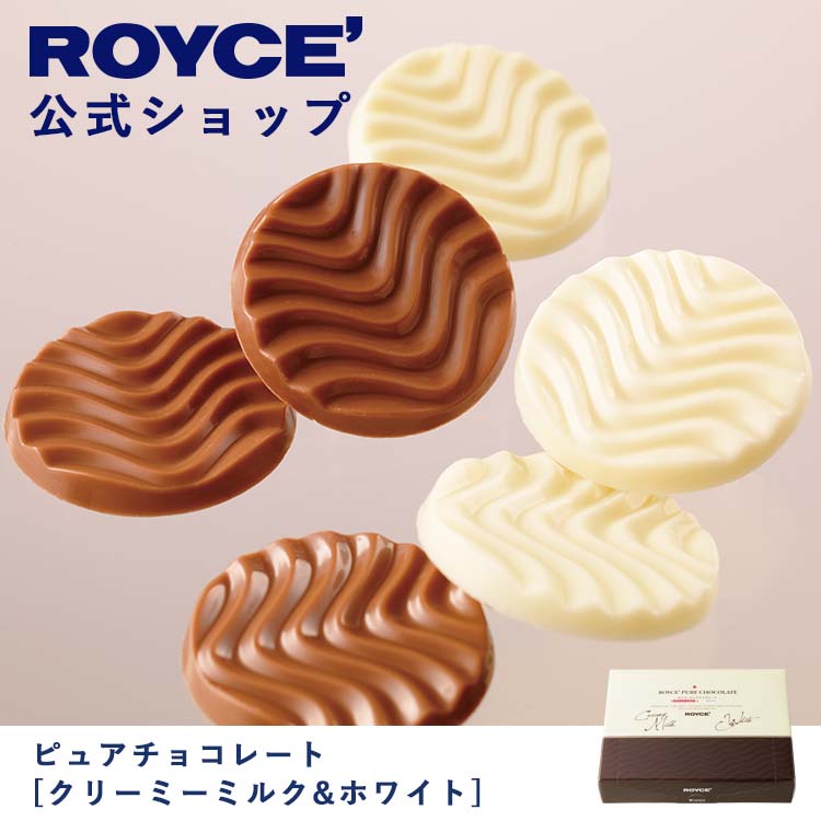 楽天市場】【公式】 ROYCE' 【新商品】ロイズ ピスターシュショコラ お歳暮 クリスマス チョコ チョコレート プレゼント ギフト プチギフト  スイーツ ピスタチオ お菓子 : 【公式】ロイズ 楽天市場店