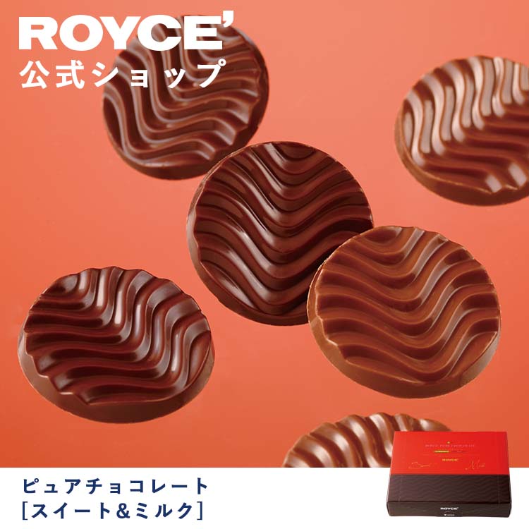 楽天市場】【公式】 ROYCE' 【新商品】ロイズ ピスターシュショコラ お歳暮 クリスマス チョコ チョコレート プレゼント ギフト プチギフト  スイーツ ピスタチオ お菓子 : 【公式】ロイズ 楽天市場店