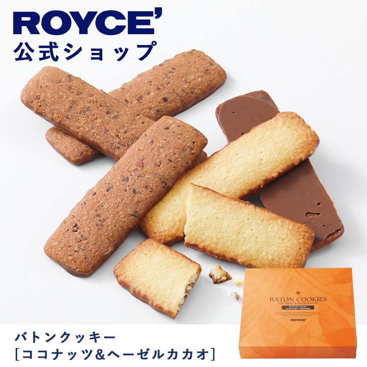 楽天市場】【公式】 ROYCE' ロイズストリート[ブラウン] チョコ チョコレート プレゼント ギフト スイーツ スイーツセット 詰合せ 詰め合わせ  詰め合せお菓子 : 【公式】ロイズ 楽天市場店