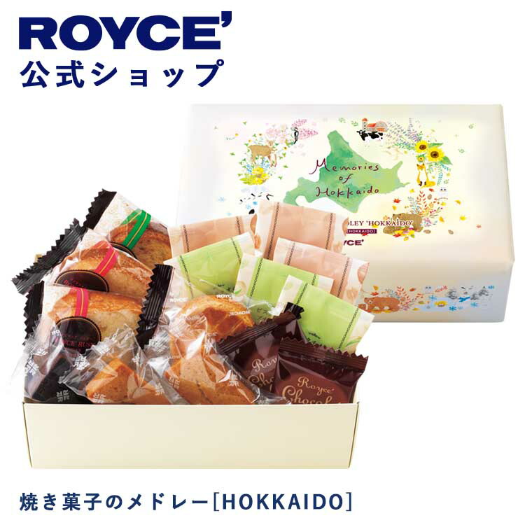 楽天市場】【公式】 ROYCE' ロイズ マドレーヌ[プレーン&チョコ