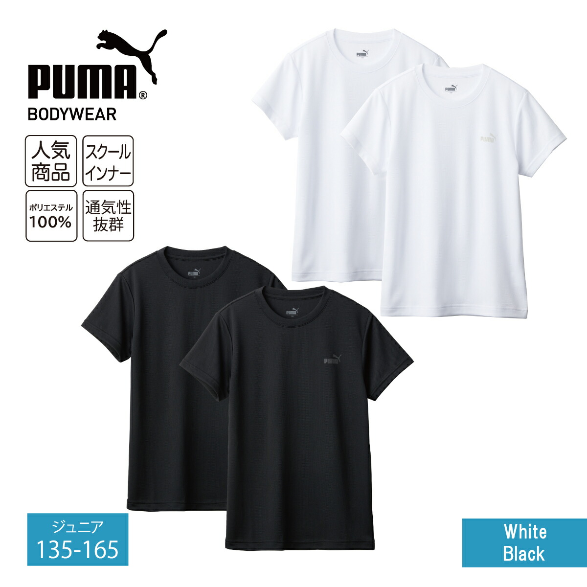 楽天市場】袖ナシ 保温インナー 男の子 ジュニア PUMA ボーイズ モック