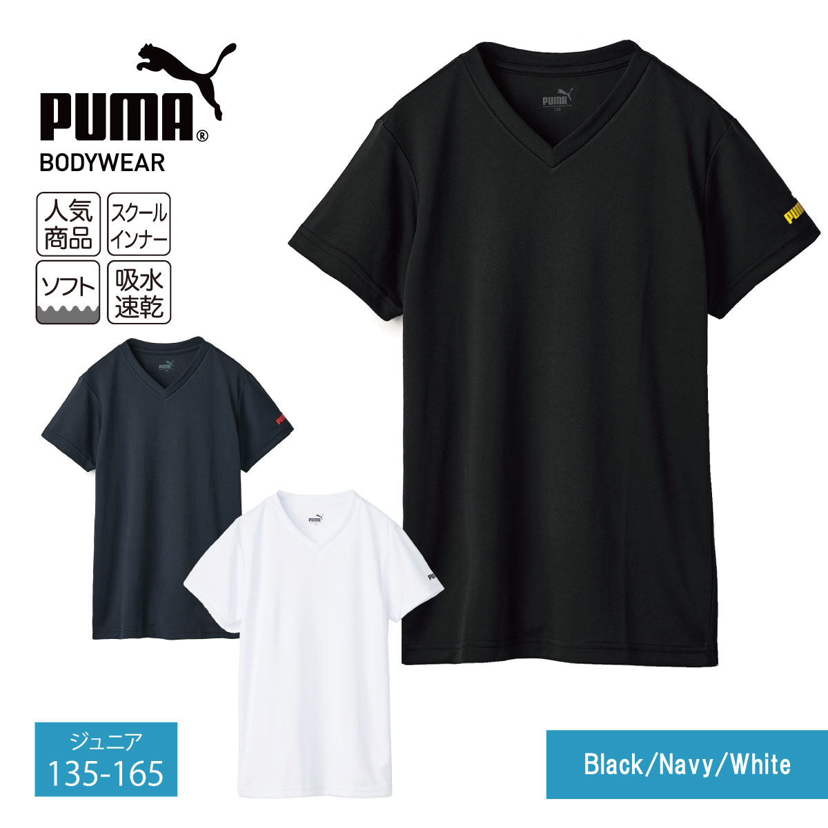 楽天市場】PUMA ボーイズ ジュニア用 DRY VネックTシャツ 140/150/160