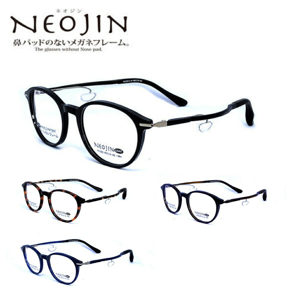 メガネフレーム ネオジン メガネ 鯖江 老眼鏡 おしゃれ NJ3205 NEOJIN 鼻パッドがない 跡がつかない 化粧が落ちない レディース 眼鏡フレーム オーバル ボストン 49サイズ 鼻の手術後 施術後 整形後 国内正規品 母の日 アイワン秋葉原 こめかみメガネ|RPGeyewear秋葉原