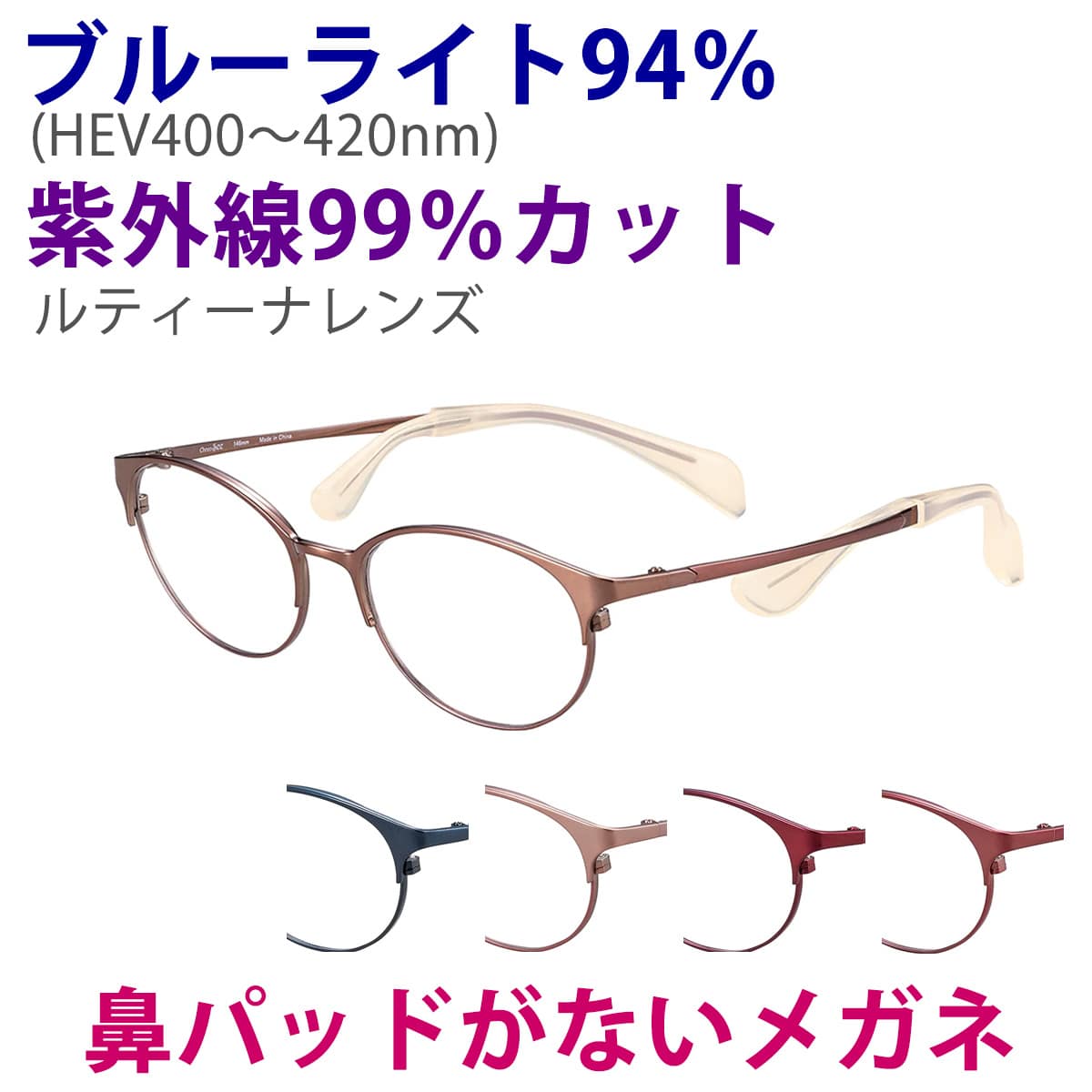 鼻に跡がつかない 水晶体仕掛ける ちょこシー ルティーナ FG24514 51大きさ Choco See チョコシー メガネ 鼻パッドがない   東海水晶体 青色点火装置 HEV  レディース  今めかしい 30代 40代 50代 軽さ 一こま 鯖江 SABAE 福井 シャルマン アイワン秋葉原