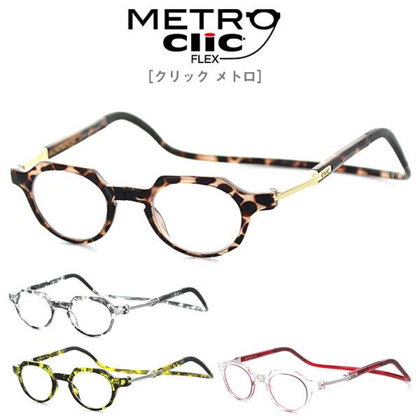 クリックリーダーメトロ 老眼鏡 地下鉄道 43大いさ 豆の町 読むこと水飲み ClickReaderMetro 芸人愛用の老眼鏡 首からかけられる 相対度数も選べる かっこ良い【国内置き目品】 母の日 アイワン秋葉原 バッグ・小物・ブランド雑貨-老眼鏡