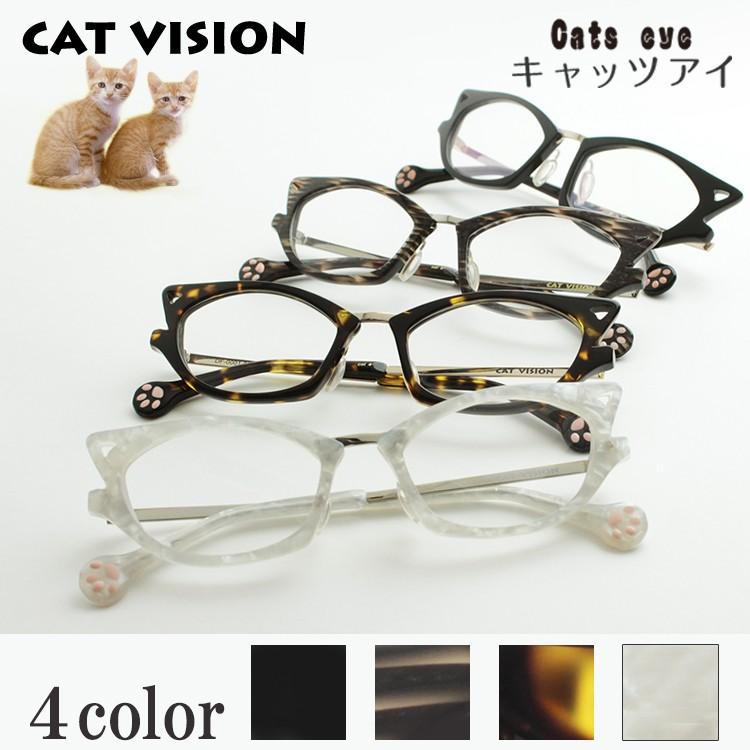 【レンズセット】D-for キャットビジョン CAT VISION DF 0001 UV420 1.60レンズつき メガネ 度付き 度なし 猫メガネ 猫眼鏡 ネコメガネ 猫めがね 新品 鼻パッド 送料無料 アイワン秋葉原