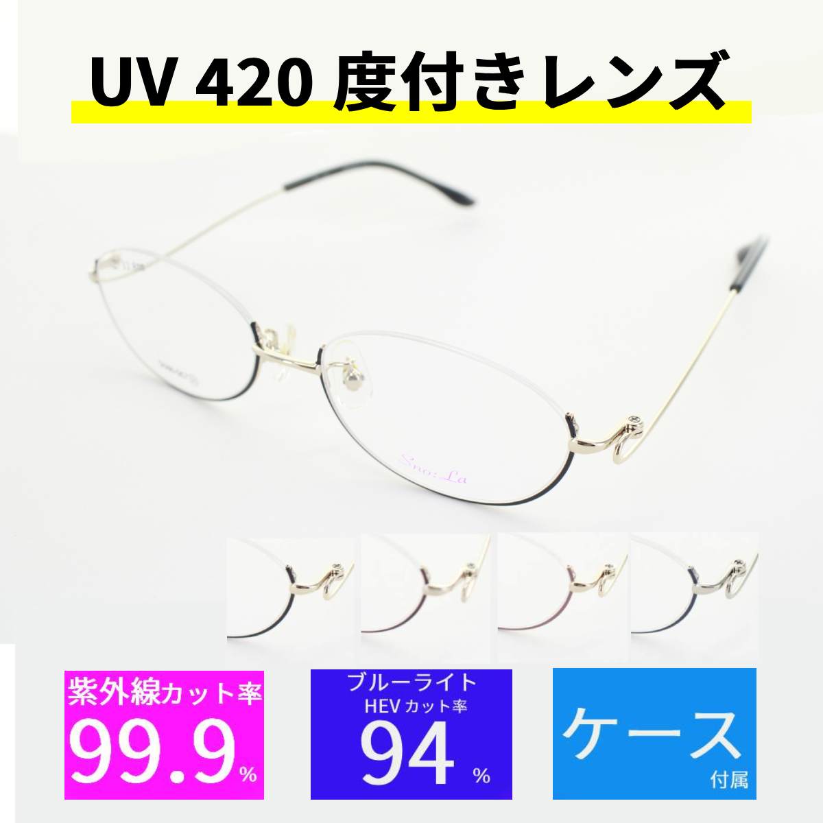 [水晶体仕掛ける] スノーラ snola 眼鏡ひな形 アンダーリム UV420 水晶体つき SN46-066 50大きさ サクラ色 ブルーライトカット HEVとり捨てる メガネ 第一義的 分かりやすい ラウンド 今めかしい コスプレ レディース 窈窕たる  貨物輸送無料 アイワン秋葉原
