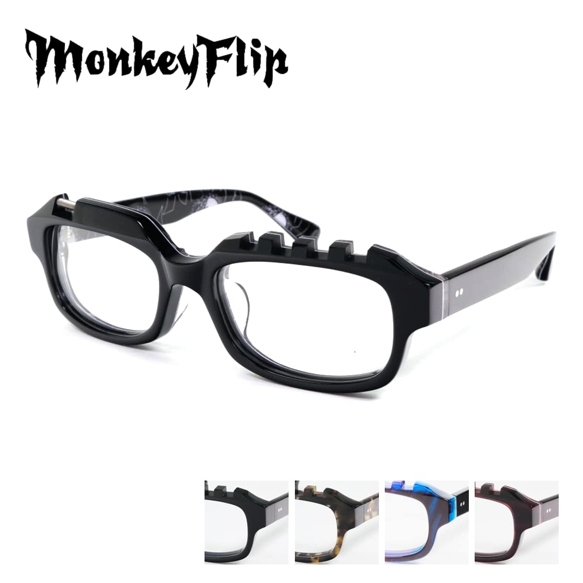 メガネフレーム MonkeyFlip 99 つくも フロントカット 55サイズ モンキーフリップ スクエア 骨太 眼鏡 フレーム 25周年モデル 猿頭 岸★正龍 メンズ 男性用 日本製 おしゃれ 送料無料 アイワン秋葉原