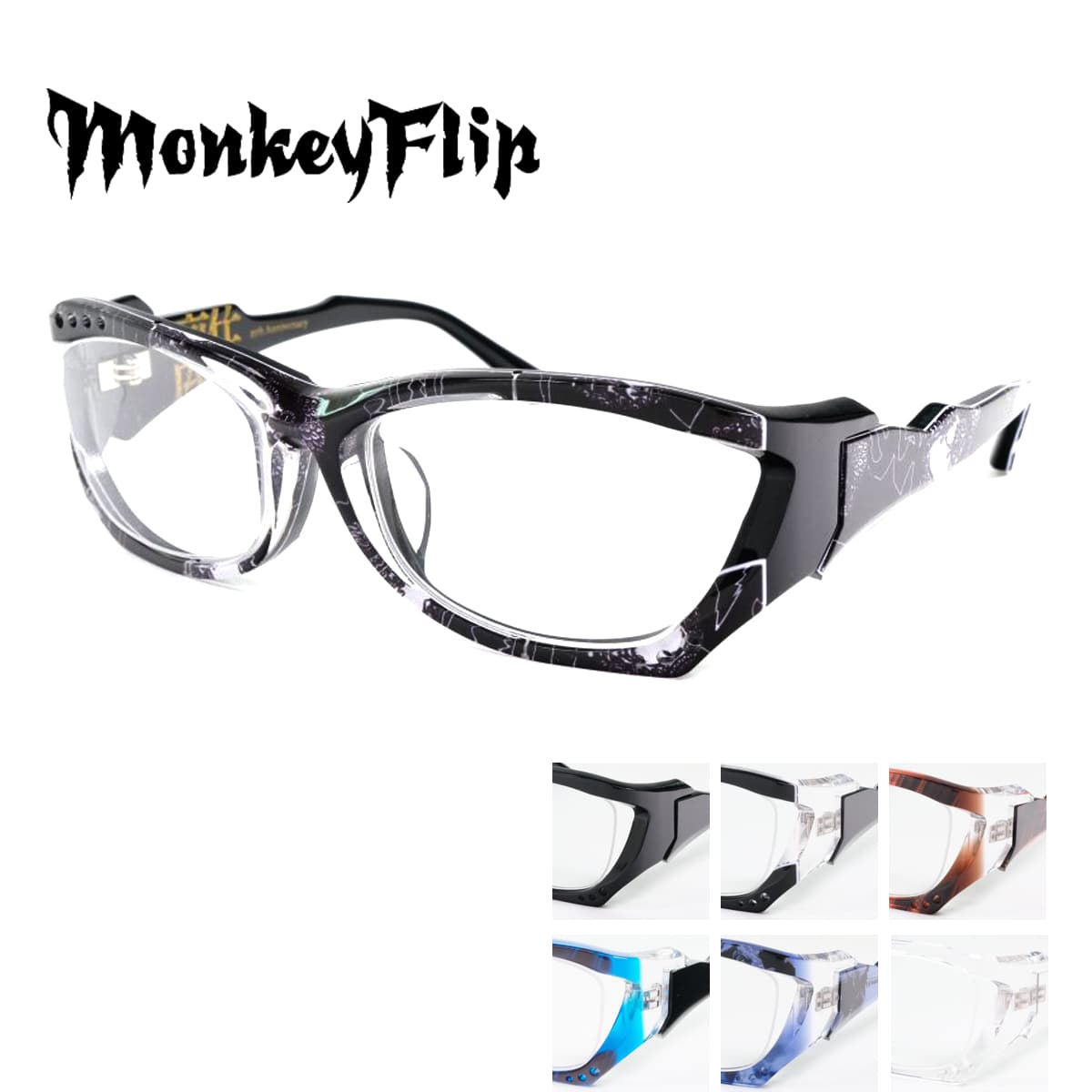 メガネフレーム MonkeyFlip 離 り 55サイズ モンキーフリップ アシンメトリー 眼鏡 フレーム 25周年モデル メンズ 男性用 日本製 おしゃれ 送料無料 アイワン秋葉原 15,257円