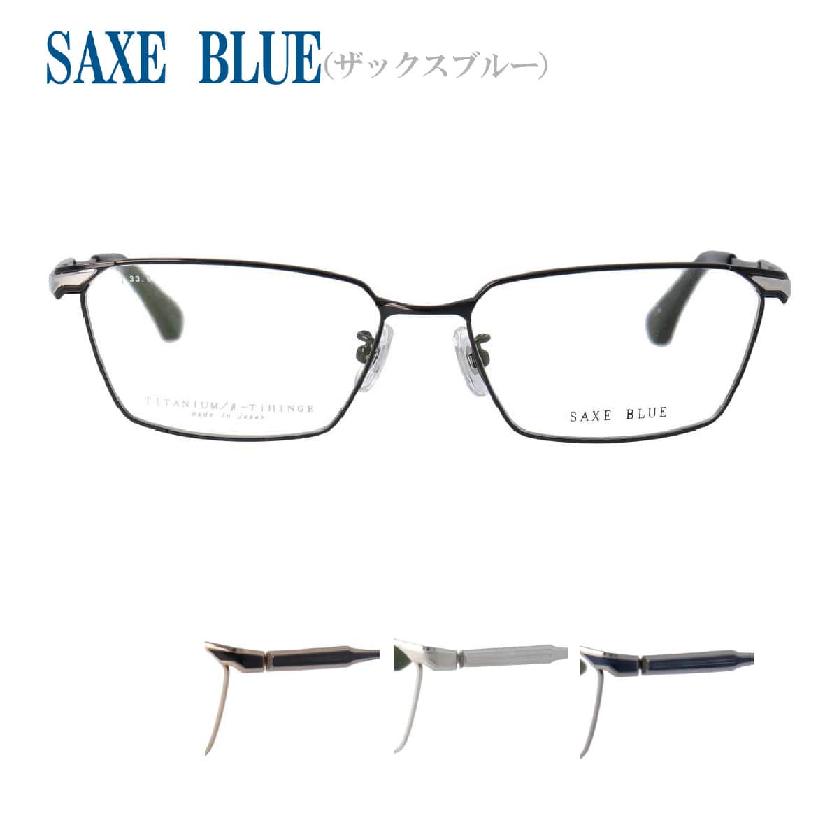 [SAXE BLUE] ザックスブルー SB-7130 57サイズ 丈夫 メガネフレーム 薄型 シンプル クラシカル レトロ シック 男女兼用 新品 軽量 細身 度付き可 反射防止 撥水コート ゴールド シルバー ライトグレー ネイビー ブラック グレー 日本製 アイワン秋葉原