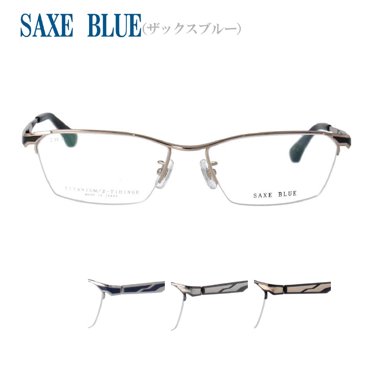[SAXE BLUE] ザックスブルー SB-7131 57サイズ 丈夫 メガネフレーム 薄型 シンプル クラシカル レトロ シック 男女兼用 新品 軽量 細身 度付き可 反射防止 撥水コート ゴールド ブラック シルバー ネイビー グレー 日本製 アイワン秋葉原