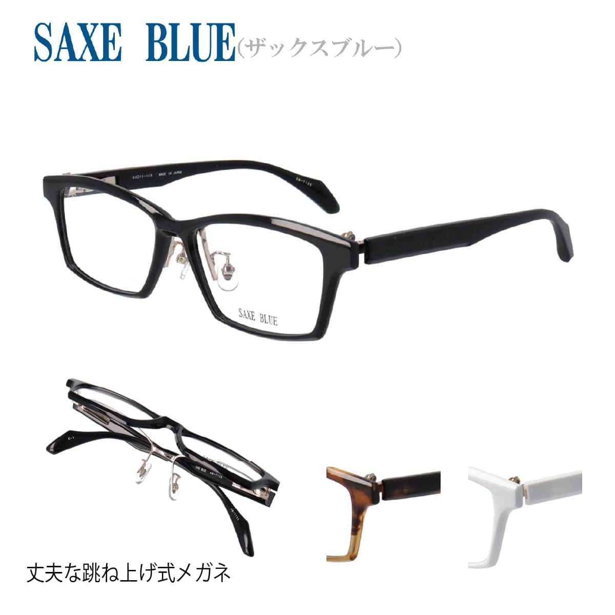 跳ね上げ式メガネ フレーム SAXE BLUE ザックスブルー SB-7135 56サイズ ホワイト 白 ゴールド 眼鏡 メガネ チタン メンズ 男性 ゴールド ブラック シルバー ネイビー グレー おしゃれ 40代 50代 60代 ブランド 日本製 アイワン秋葉原｜RPGeyewear秋葉原 14,784円