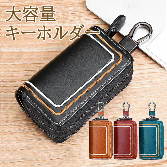 キーケース レディース メンズ 鍵 スマートキー カード キーケース ランドセル ファスナーキーチェーン 財布 本革 キーホルダー 大容量 ダブルポケット かわいい 大人 おしゃれ プレゼント ギフト
