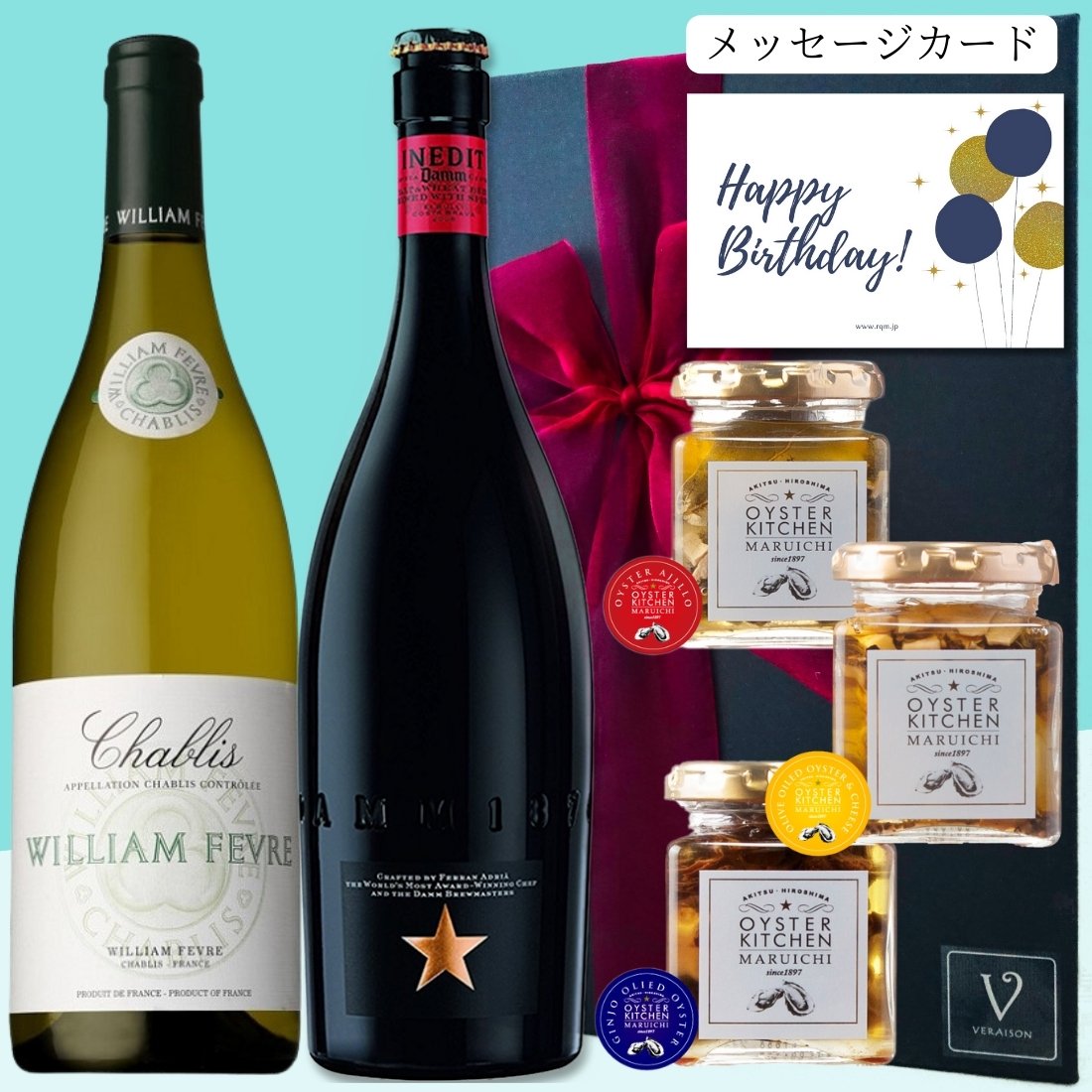【選べるメッセージカード】ワイン ギフト ワイン おつまみ セット 白ワイン：ウィリアム フェーブル シャブリ フランス 750ml 1本 ビール：イネディット 750ml 1本 広島産 牡蠣の瓶/お好きに3個選択 ワイン ギフト高級 ビール ギフト 牡蠣 誕生日 メッセージ