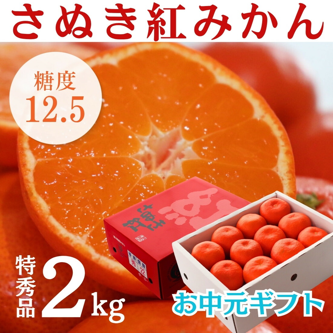 ハウスさぬき紅みかん 約5kg 3S 温室 小原紅 小粒 さぬき紅みかん