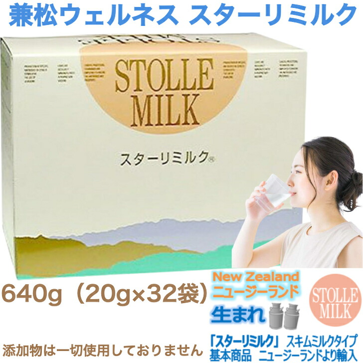 兼松ウェルネス スターリミルク 640g (20g×32袋)