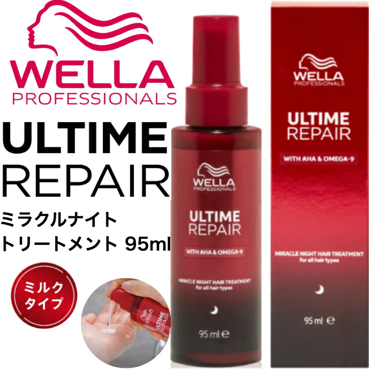 楽天市場】アルタイム リペア ミラクルナイトトリートメント 95ml