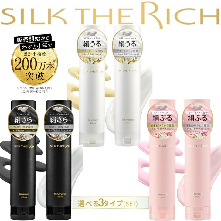 楽天市場】《公式》【SILK THE RICH シャンプー トリートメント】 送料