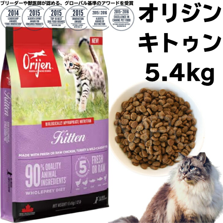 【置き目品】カナダ産 開びゃく キトゥン 5.4kg Orijen catfood kitten