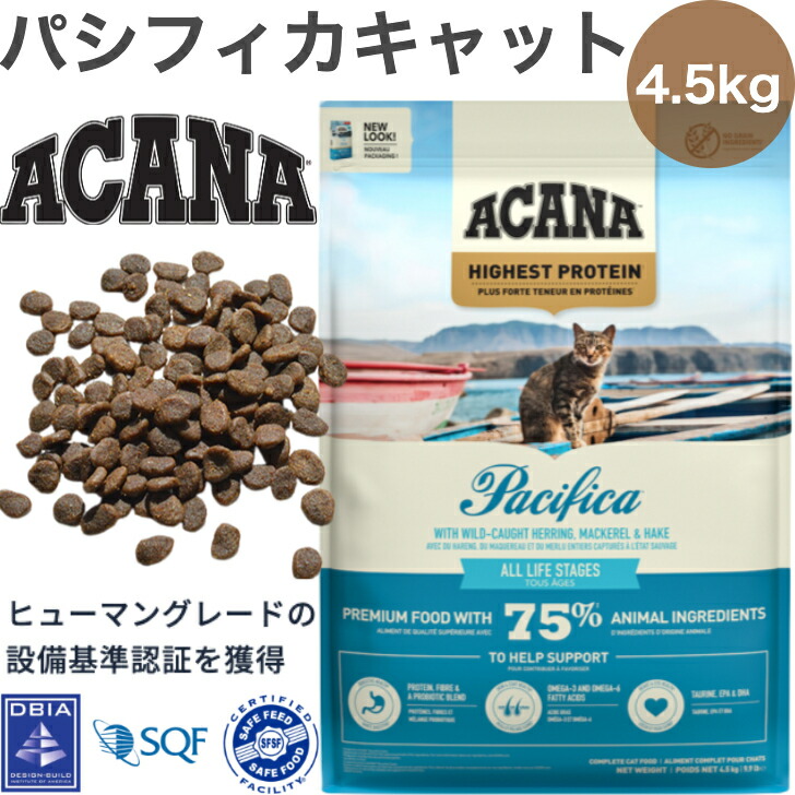 アカナ (ACANA) パシフィカキャット 4.5kg [国内置き目品] 犬用品-ペット・ペットグッズ-ドッグフード・サプリメント