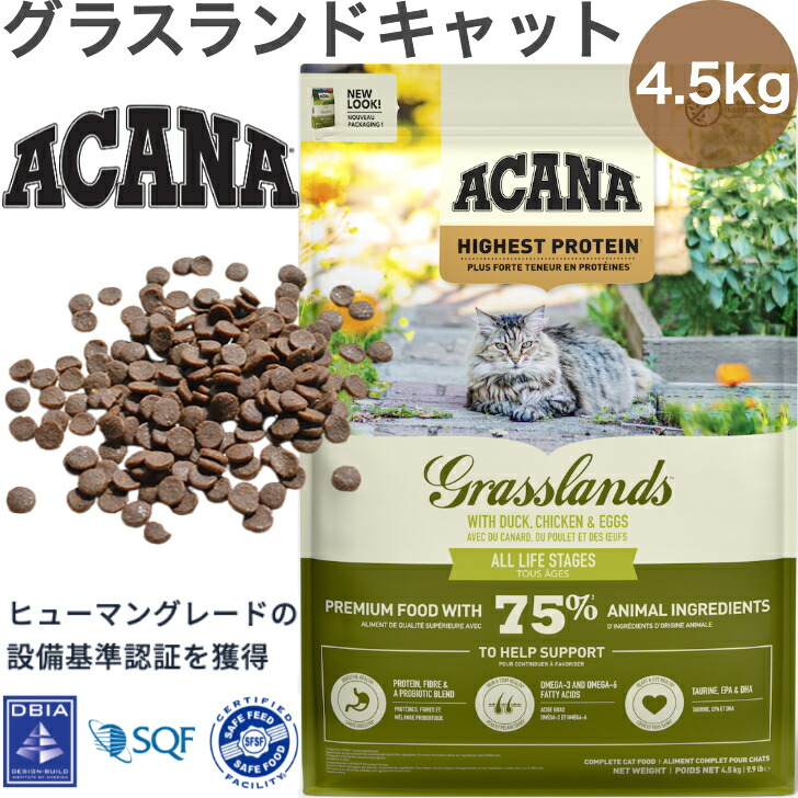 ACANA (アカナ) キャットフード グラスランドキャット [国内定め事品] 4.5kg (x1)