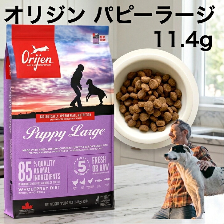 【置き目品】カナダ産 開びゃく パピーラージ 11.4kg Orijen dogfood puppy large