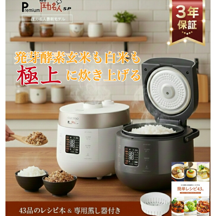 楽天市場】旧商品 CUCKOO (クック) 玄米発芽炊飯器 ツインプレッシャー