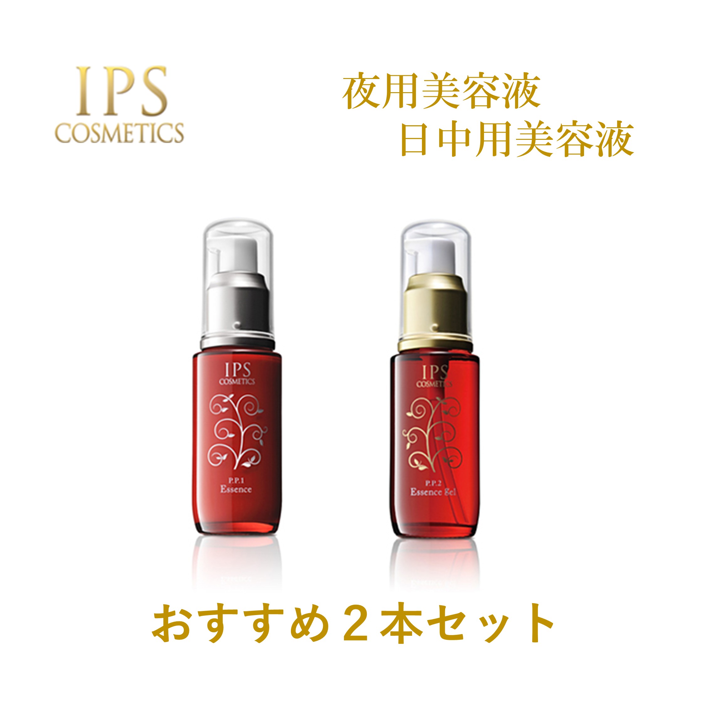 楽天市場】IPS (アイピーエス) P.P.1 エッセンス 40ml (美容液