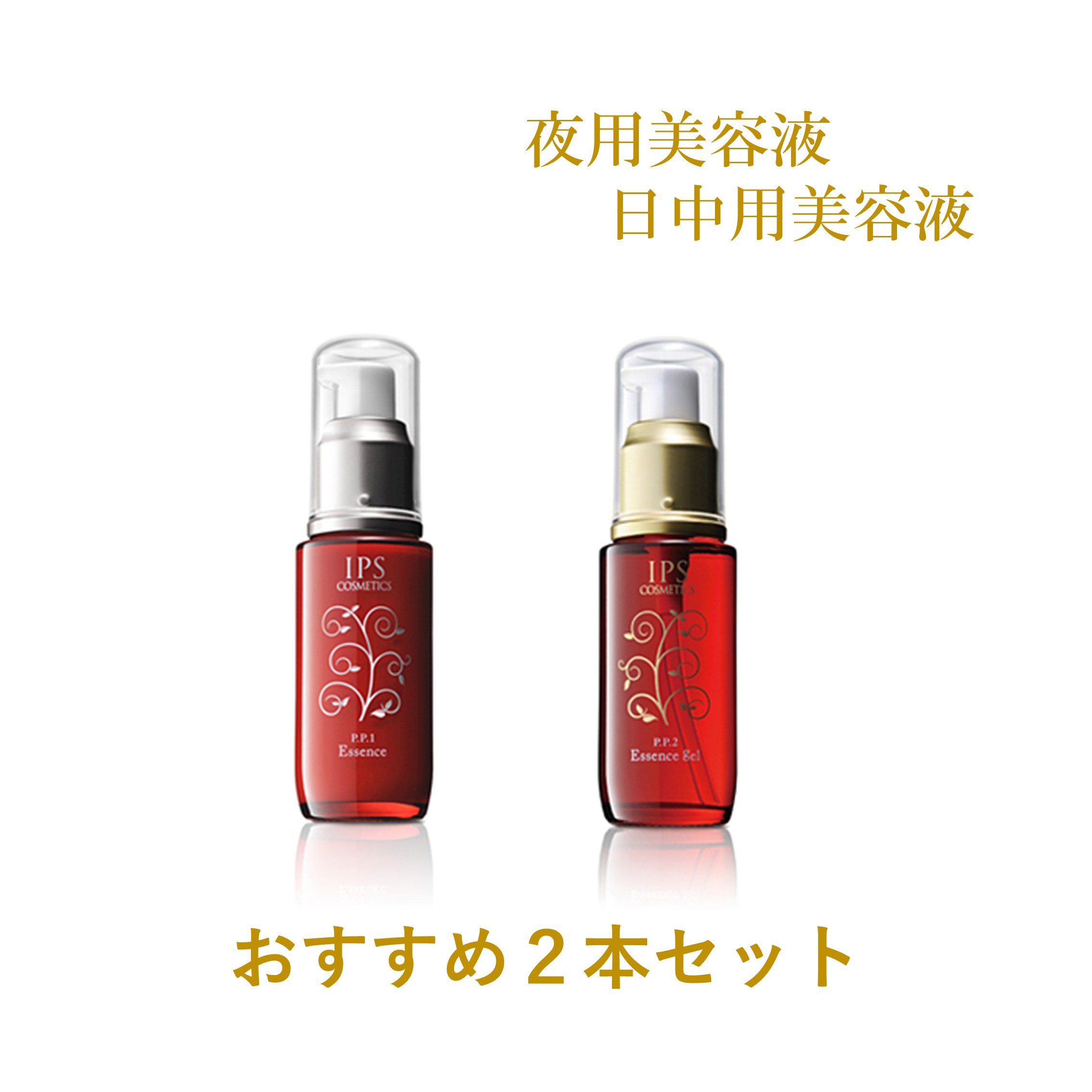 IPSコスメティックス　美容液　PP1 楽天市場】IPS (アイピーエス) P.P.1 エッセンス 40ml (美容液