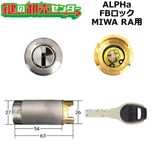 ALPHA アルファ FB鍵を掛ける RA,85RA,82RA取り替えっこ用 [ALPHA-FB-MIWA-RA] MIWA 美和ロック 足懸かり5本付  ・しろがね色  9KH50-02153