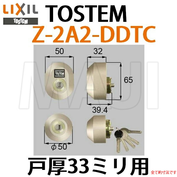 楽天市場】【LIXIL/リクシル】Z-1A4-DDTC(戸厚33ミリ用）2個同一キー【TOSTEM/トステム】 : 鍵の卸売センター 楽天市場店