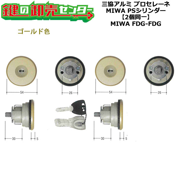 楽天市場】【MIWA FDG】MCY-513 シルバー(SLC) WF0322-00 SLC シルバー艶消(WF0322-NO)三協アルミ シリンダー錠  PSキー5本付 MIWA FDG【三協立山アルミ】【美和ロック】【ディンプルキー】 : 鍵の卸売センター 楽天市場店