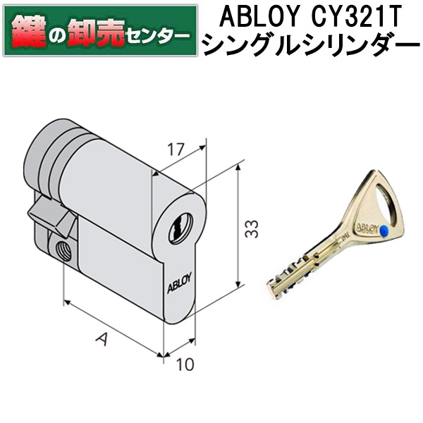 ABLOY アブロイ ABLOY,アブロイ　ユーロプロファイルシリンダー[ABLOY-CY321T] ・キー5本付き ・サテンクローム ・耐ピッキング性能 10分以上 鍵(カギ)取替 交換｜鍵の卸売センター　店