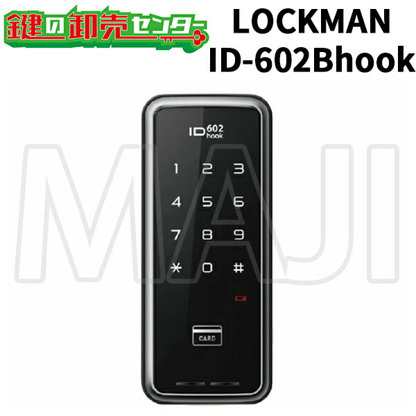 LOCKMAN,鍵を掛けるマン 引戸相応う型 デジタル鍵を掛ける ID-602Bhook 鍵(カギ) 取り替えっこ 取替