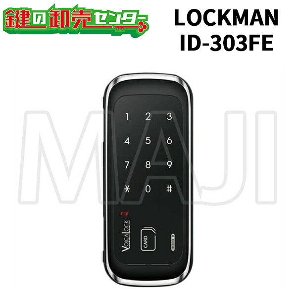 【楽天市場】【リモコン無し】LOCKMAN,ロックマン デジタルロック ID-303FE 鍵(カギ) 交換 取替：鍵の卸売センター 楽天市場店
