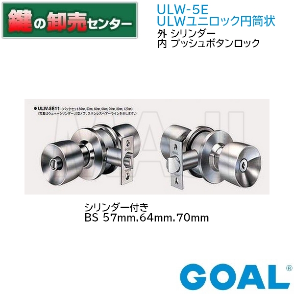 新版 ゴール ULW GOAL 円筒錠 ULW-4E BS70 扉厚27〜37 ユニロック