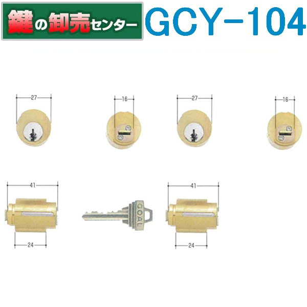 GOAL 決勝点 GCY-104 LX5 住み家21 異番仕掛ける《GCY-104》 ●色合い：ゴールド 鍵（カギ）取替 取り替えっこ
