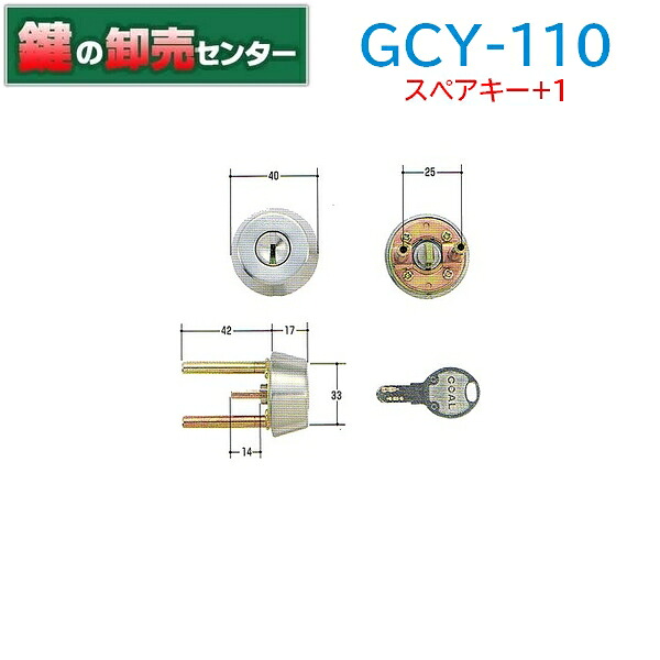 【スペア部品手がかり+1】【2個区別不能】GOAL,行き先 GCY-110  D-GZシル仕掛けるCAP-4取り替えっこ用円柱《GCY-110》 ●色つや：しろがね色 鍵（カギ）取替 取り替えっこ