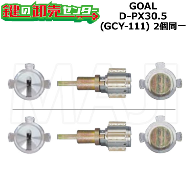 【オプションより分ける能力のある商いもの】 【2個区別不能】GOAL,行き先 GCY-111 D9円柱 PX印字機 尻っ方目じるし30.5 鍵（カギ）取替 取り替えっこ